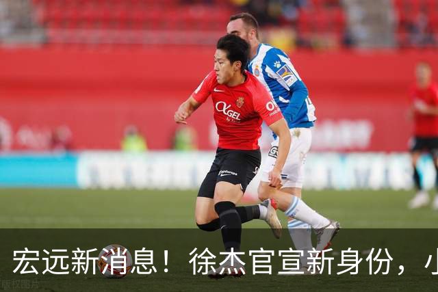 宏远新消息！徐杰官宣新身份，小陈总酝酿召回徐昕，朱芳雨卸任总经理后有望换岗回归