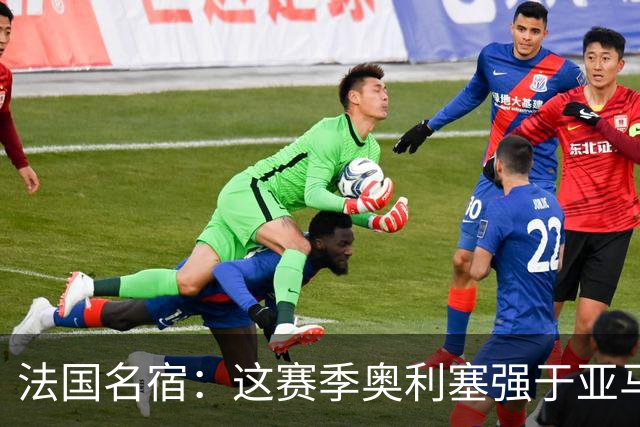 法国名宿：这赛季奥利塞强于亚马尔；皇马难以拒绝 拜仁也很伟大
