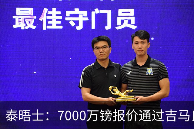泰晤士：7000万镑报价通过吉马良斯经纪人传递，球员希望加盟枪手