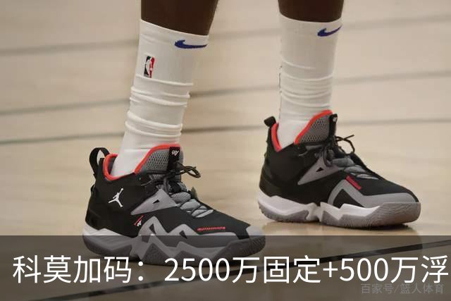 科莫加码：2500万固定+500万浮动，报价切尔西查洛巴几近敲定