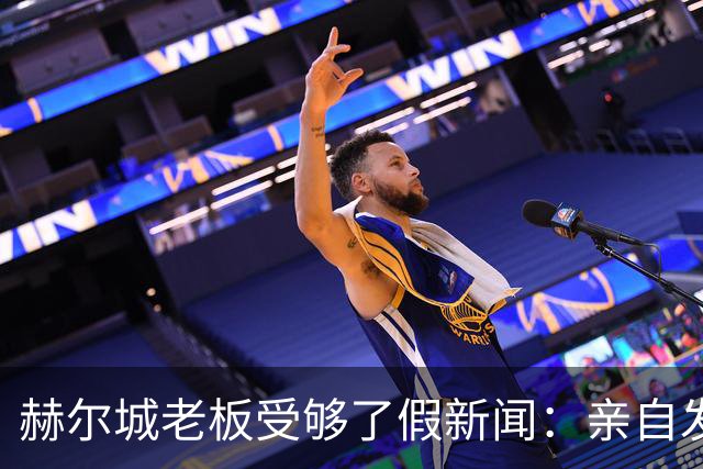 赫尔城老板受够了假新闻：亲自发文曝14笔转会进展，已确定3名新援