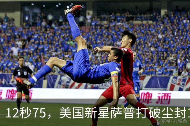 12秒75，美国新星萨普打破尘封14年110米栏世界纪录；此前纪录系梅里特2012年创造