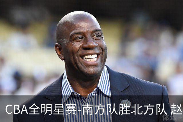CBA全明星赛-南方队胜北方队 赵睿27分当选MVP