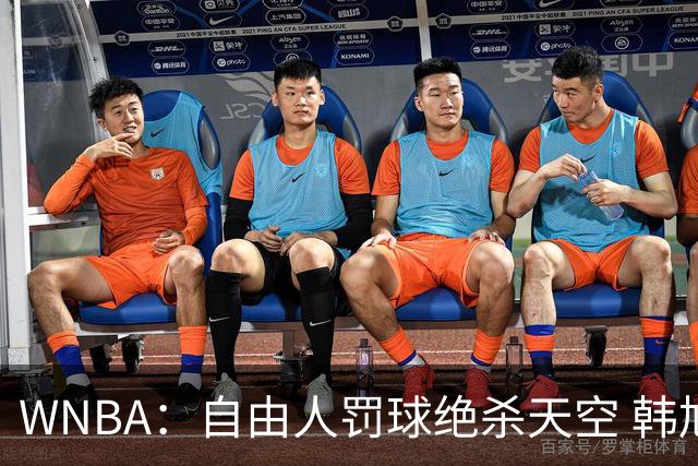 WNBA：自由人罚球绝杀天空 韩旭12分钟5+2正负值全队最高